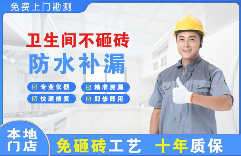 阿瓦提卫生间不砸砖修补漏水